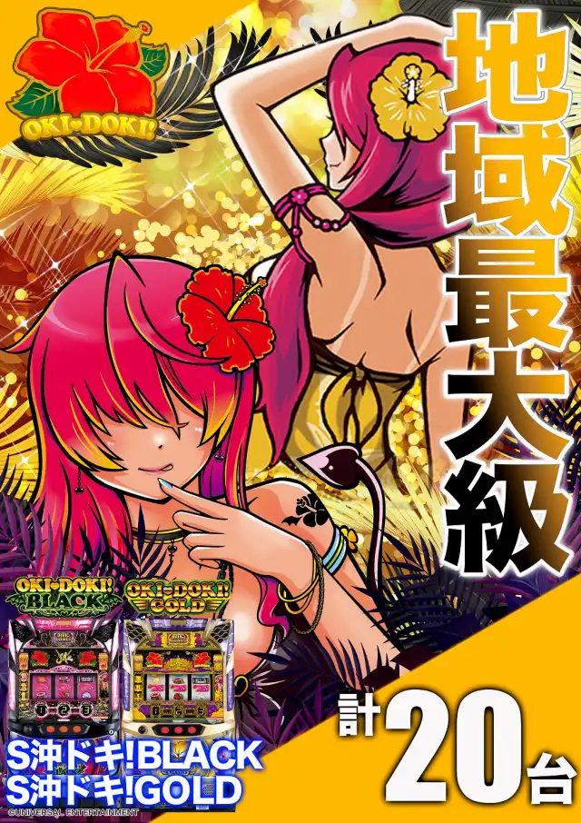 マルハン草津店 | P-WORLD